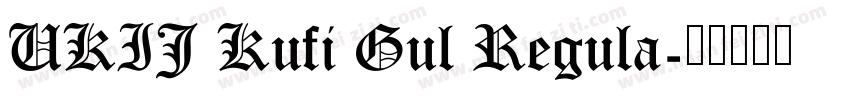 UKIJ Kufi Gul Regula字体转换